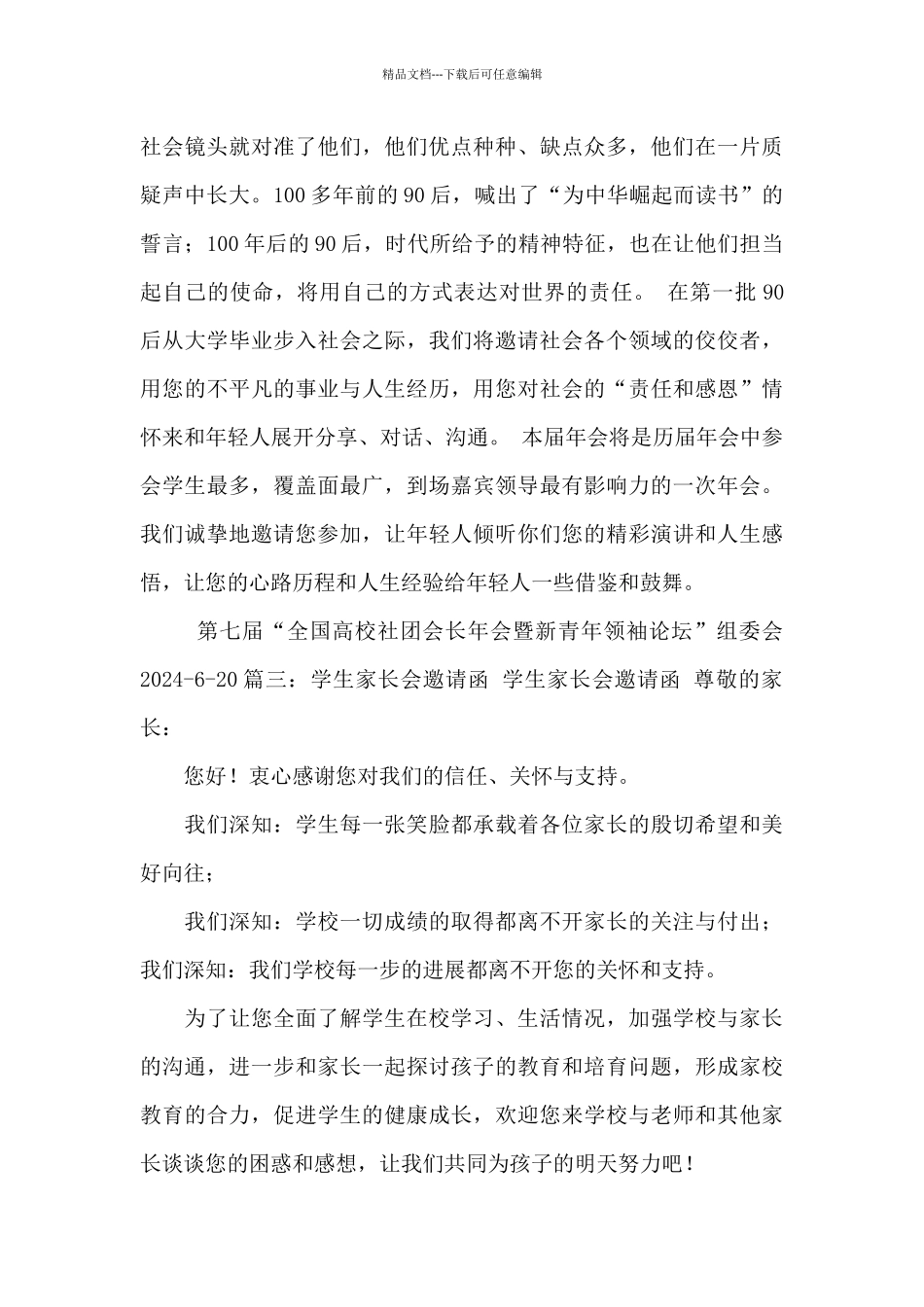 小学生邀请函_第3页