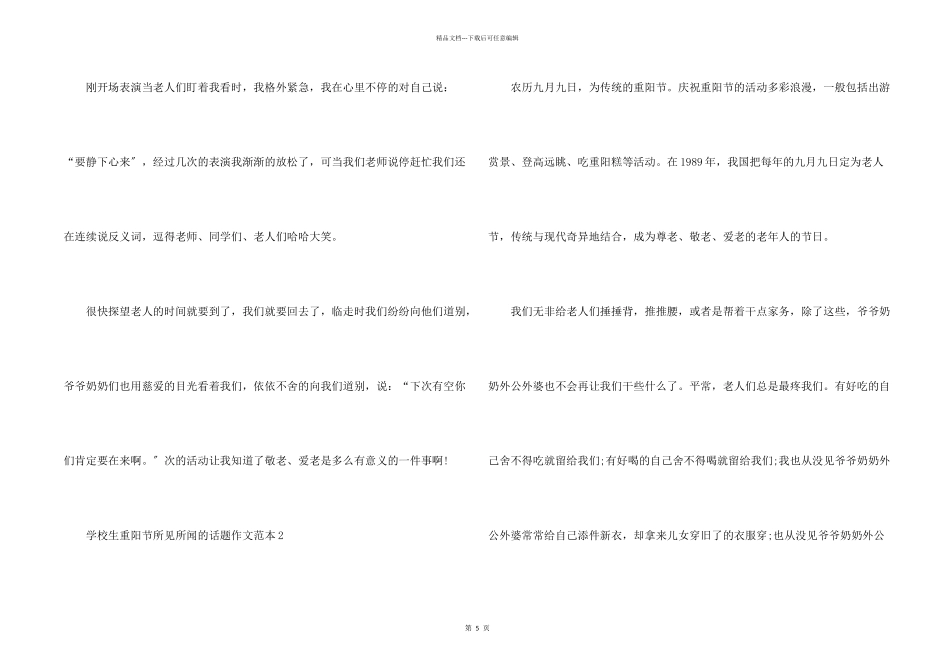 小学生重阳节所见所闻的话题范本_第2页