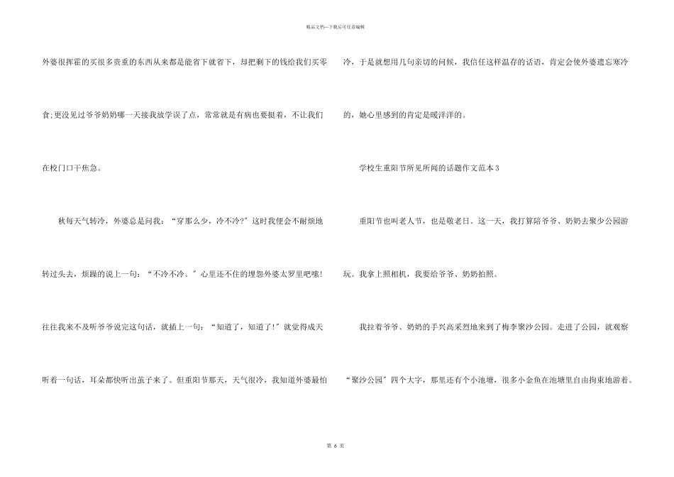 小学生重阳节所见所闻的话题范本_第3页