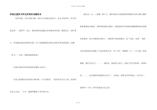 小学生重阳节所见所闻的话题范本