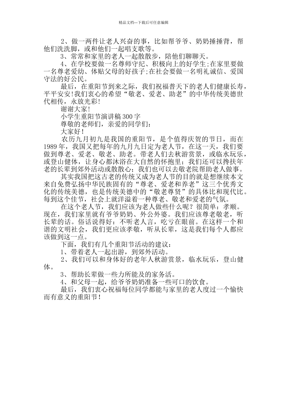 小学生重阳节演讲稿300字_第2页