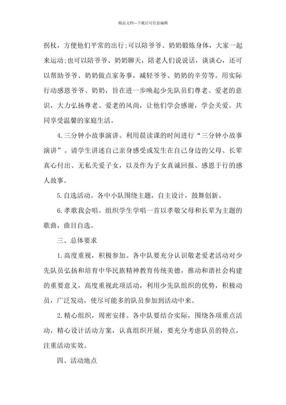 小学生重阳节活动方案_第2页
