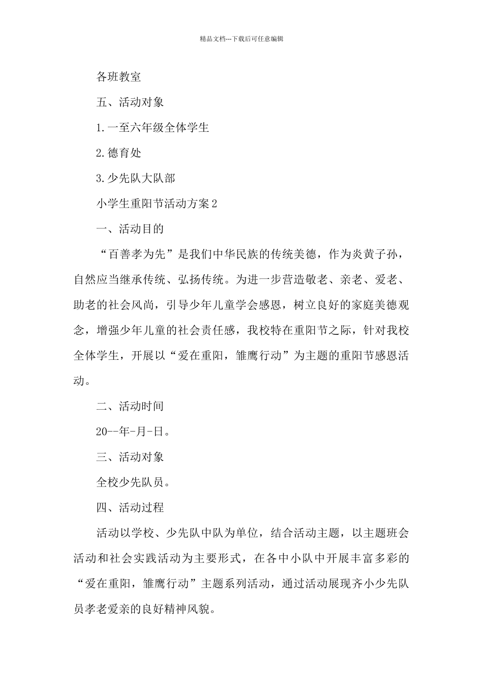 小学生重阳节活动方案_第3页