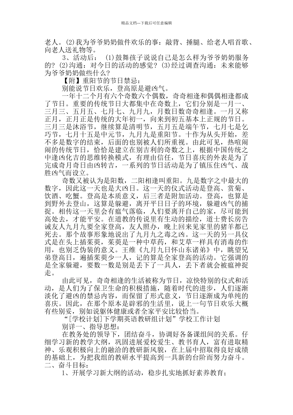 小学生重阳节活动方案_第2页