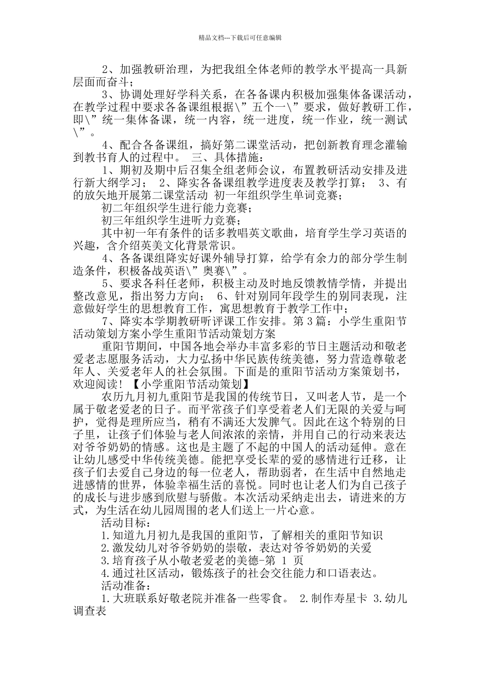 小学生重阳节活动方案_第3页