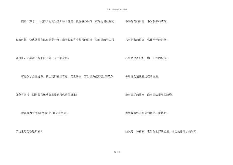 小学生运动会通讯稿13篇_第2页