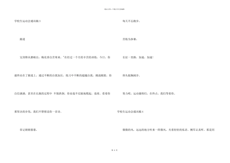 小学生运动会通讯稿13篇_第3页