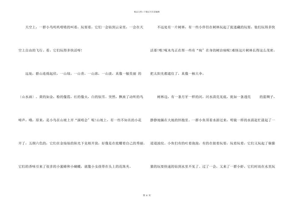 小学生这儿真美优秀_第3页