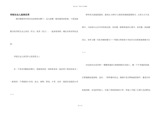 小学生这儿真美优秀