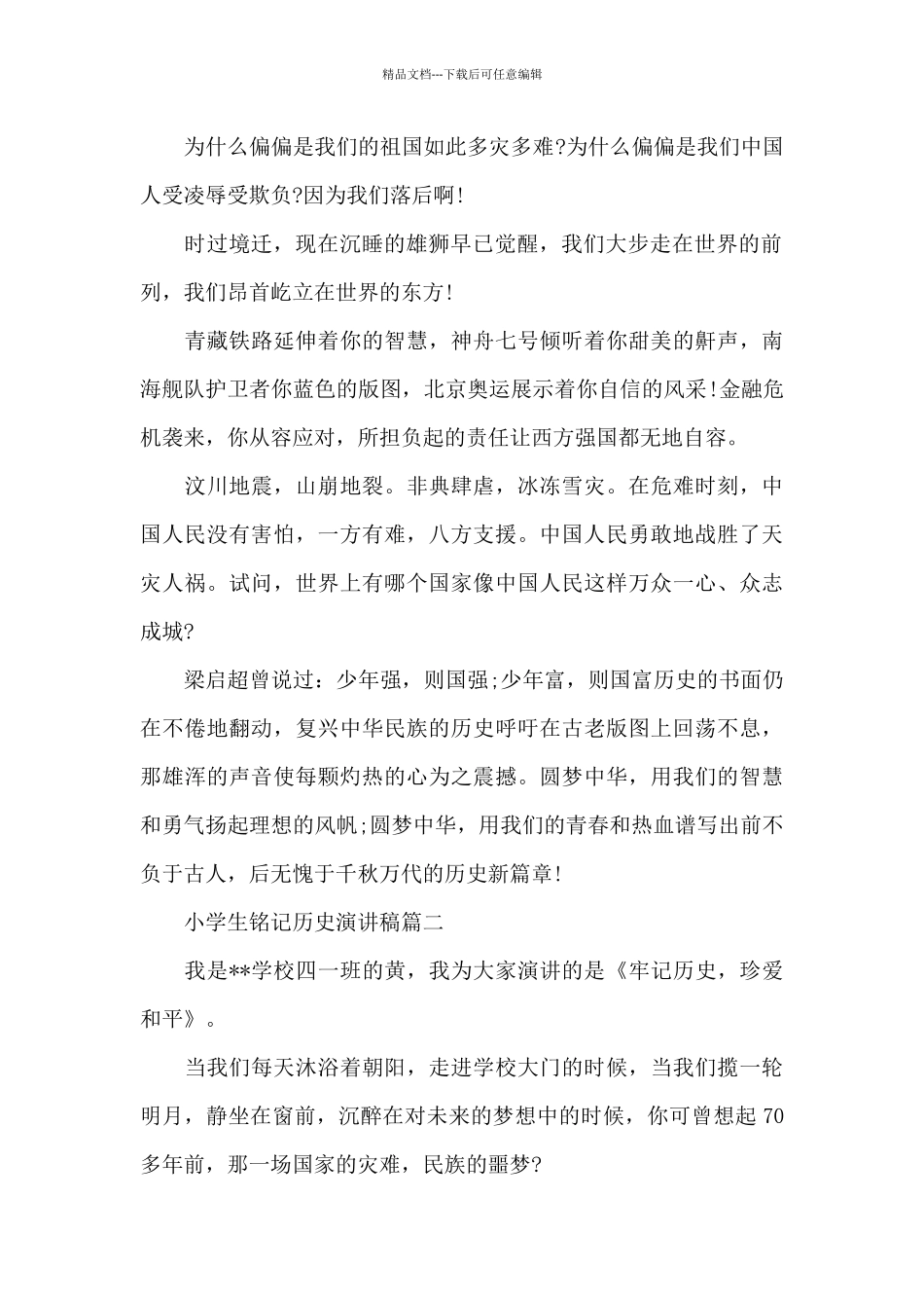 小学生铭记历史演讲稿_第2页