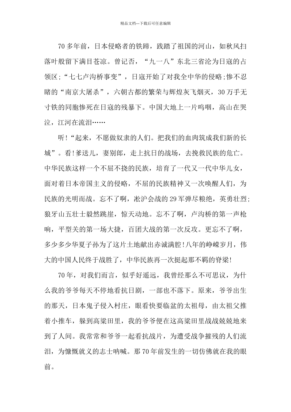 小学生铭记历史演讲稿_第3页