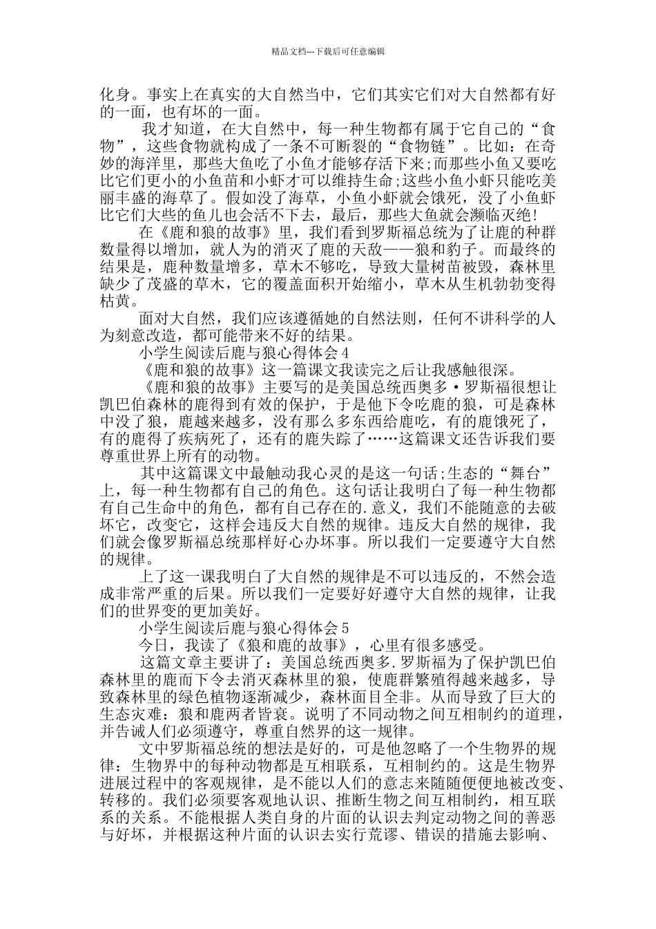 小学生阅读后鹿与狼心得体会范文5篇_第2页