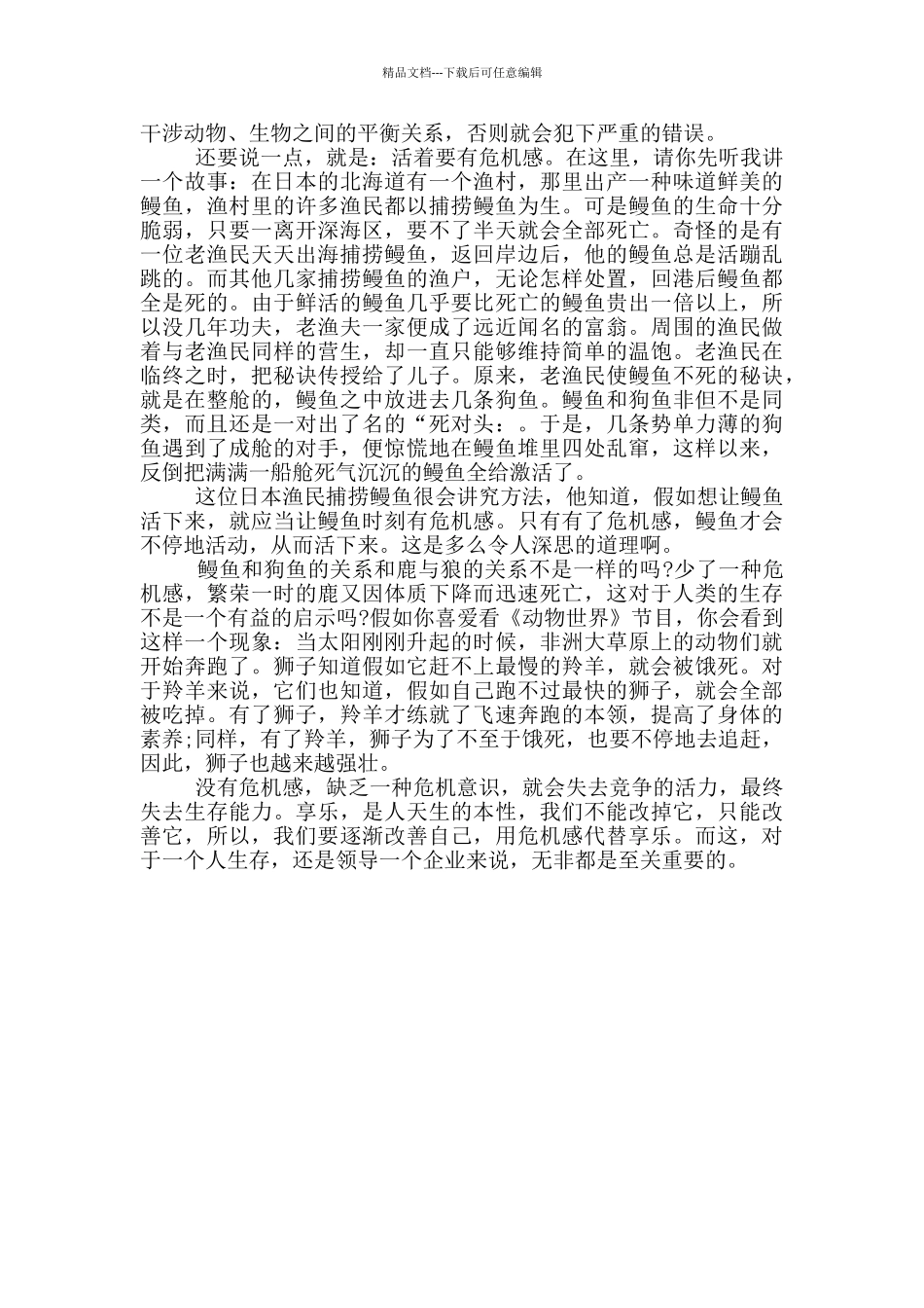 小学生阅读后鹿与狼心得体会范文5篇_第3页