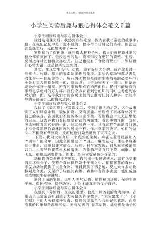 小学生阅读后鹿与狼心得体会范文5篇