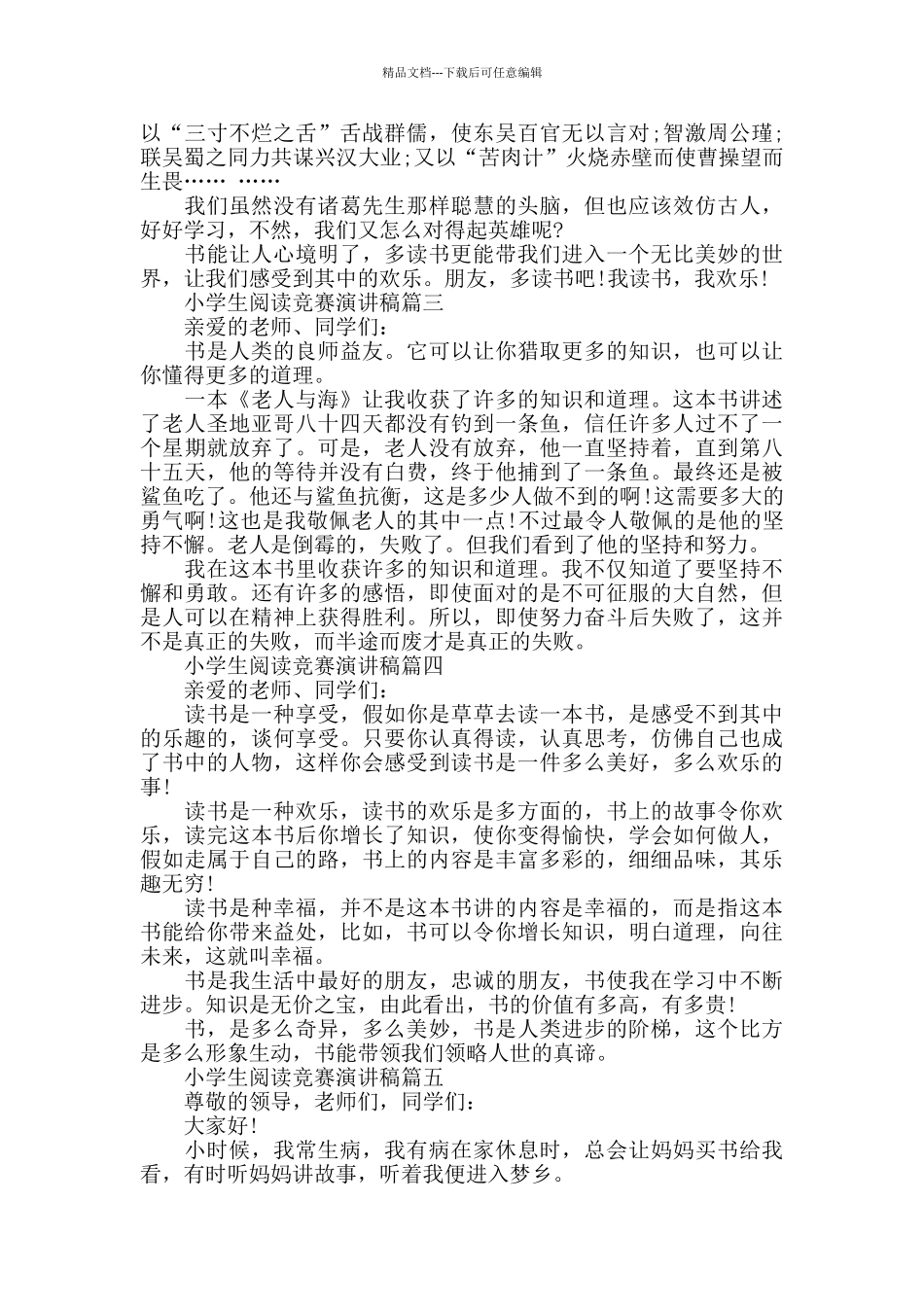 小学生阅读比赛演讲稿_第2页