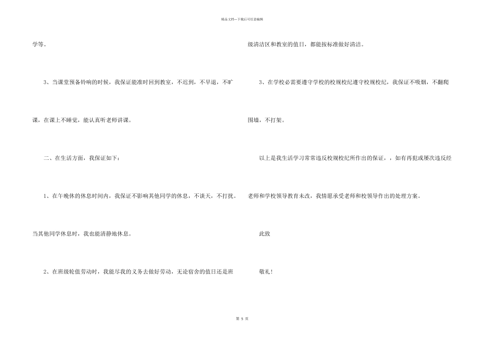 小学生违反纪律保证书4篇_第2页