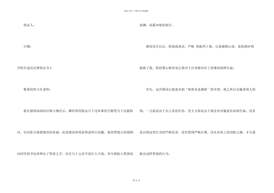 小学生违反纪律保证书4篇_第3页