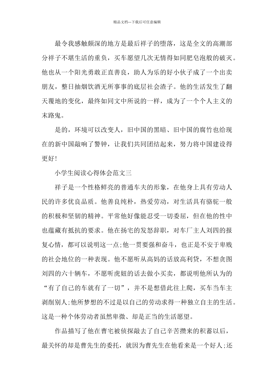 小学生阅读心得体会700字五篇_第3页