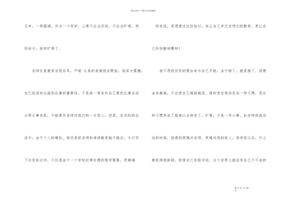 小学生逃课检讨书_第2页