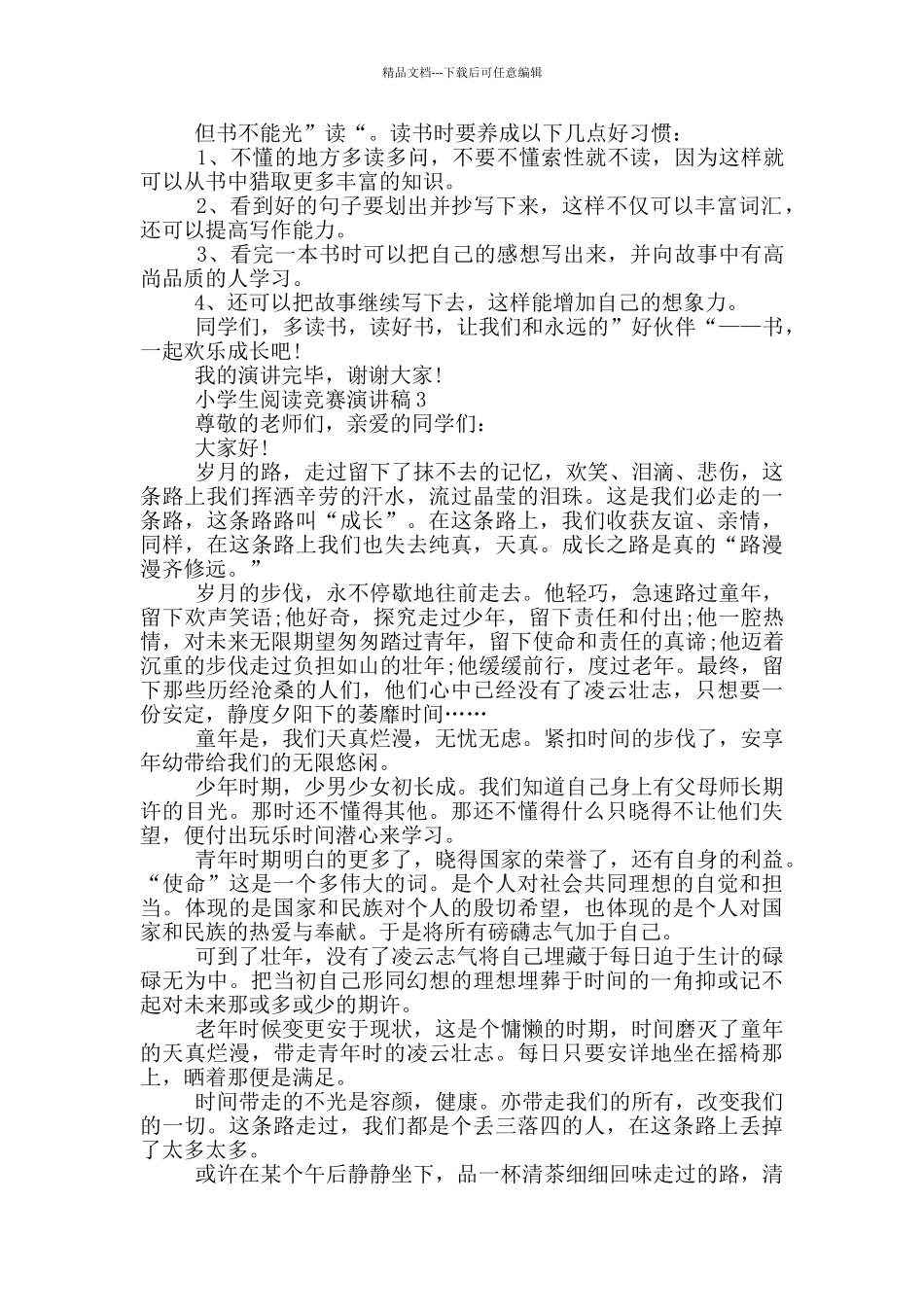 小学生阅读比赛演讲稿5篇_第2页