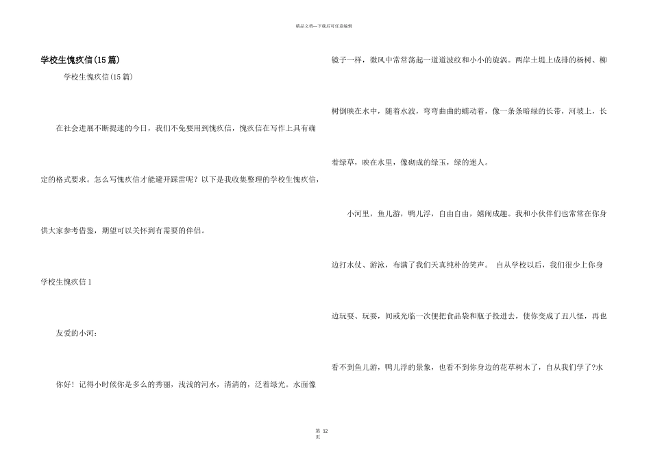 小学生道歉信(15篇)_第1页