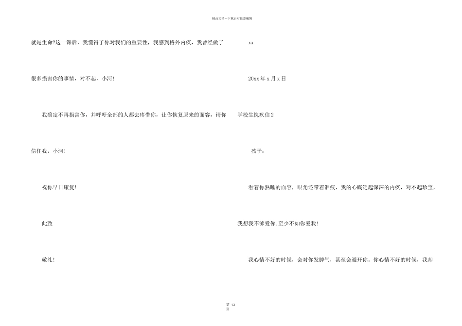 小学生道歉信(15篇)_第2页