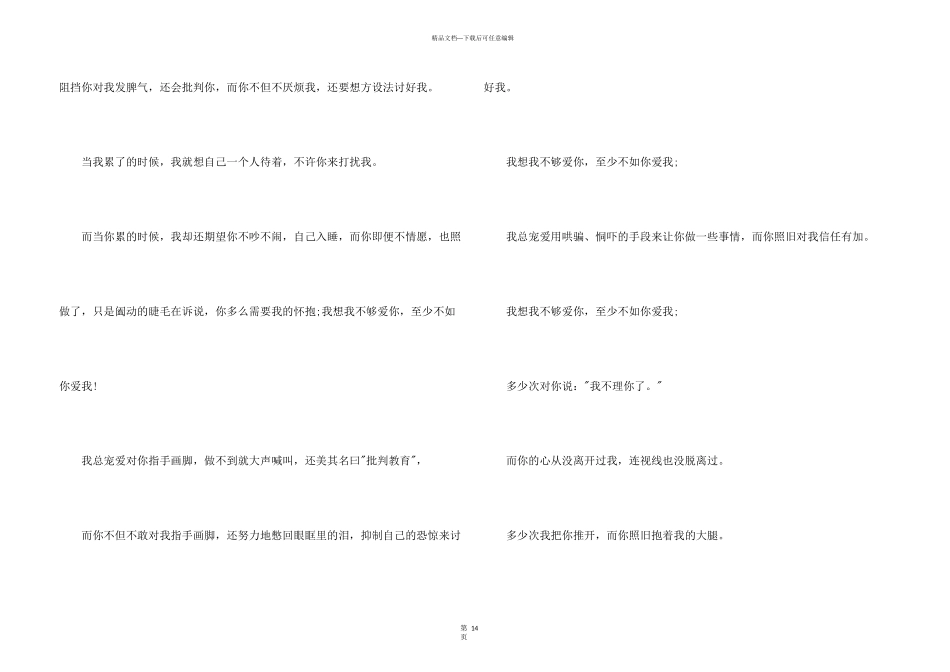 小学生道歉信(15篇)_第3页