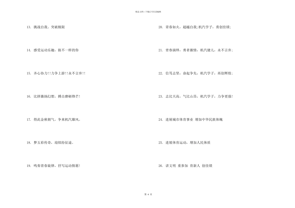 小学生队伍口号_第2页