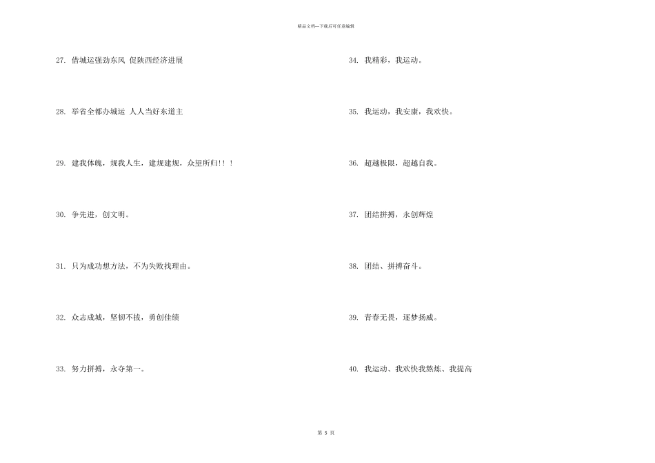 小学生队伍口号_第3页