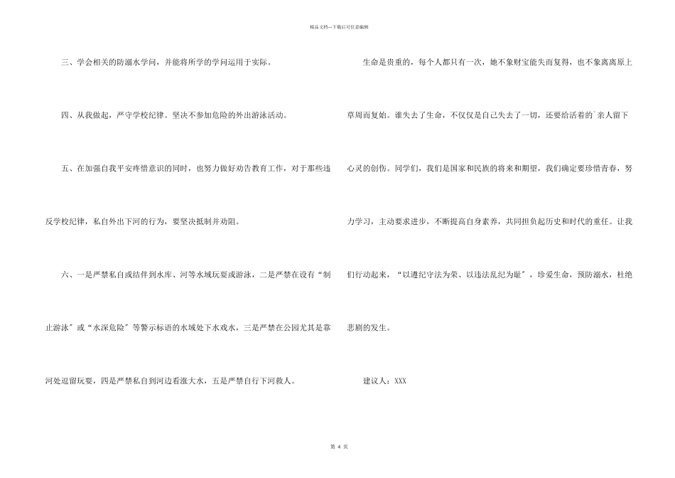 小学生防溺水倡议书三篇_第2页