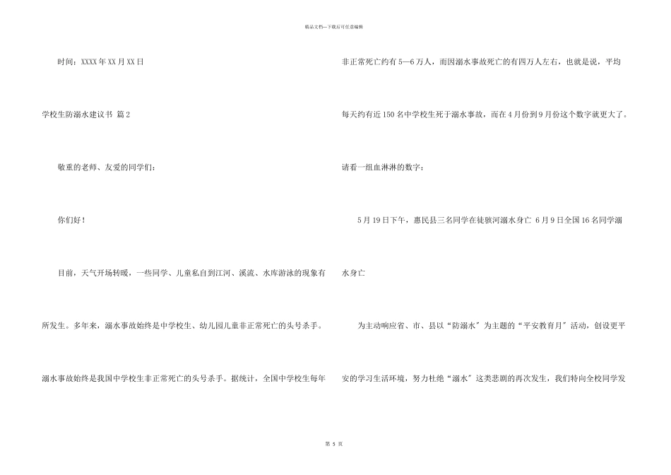 小学生防溺水倡议书三篇_第3页