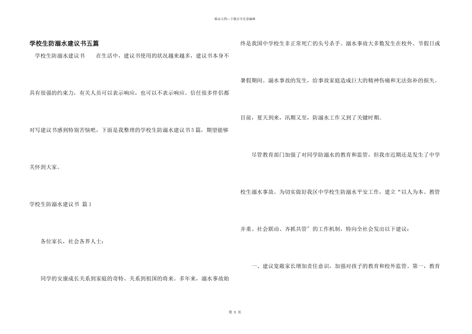 小学生防溺水倡议书五篇_第1页