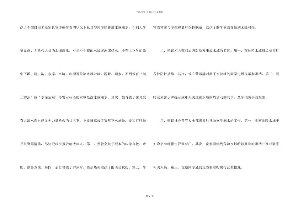 小学生防溺水倡议书五篇_第2页