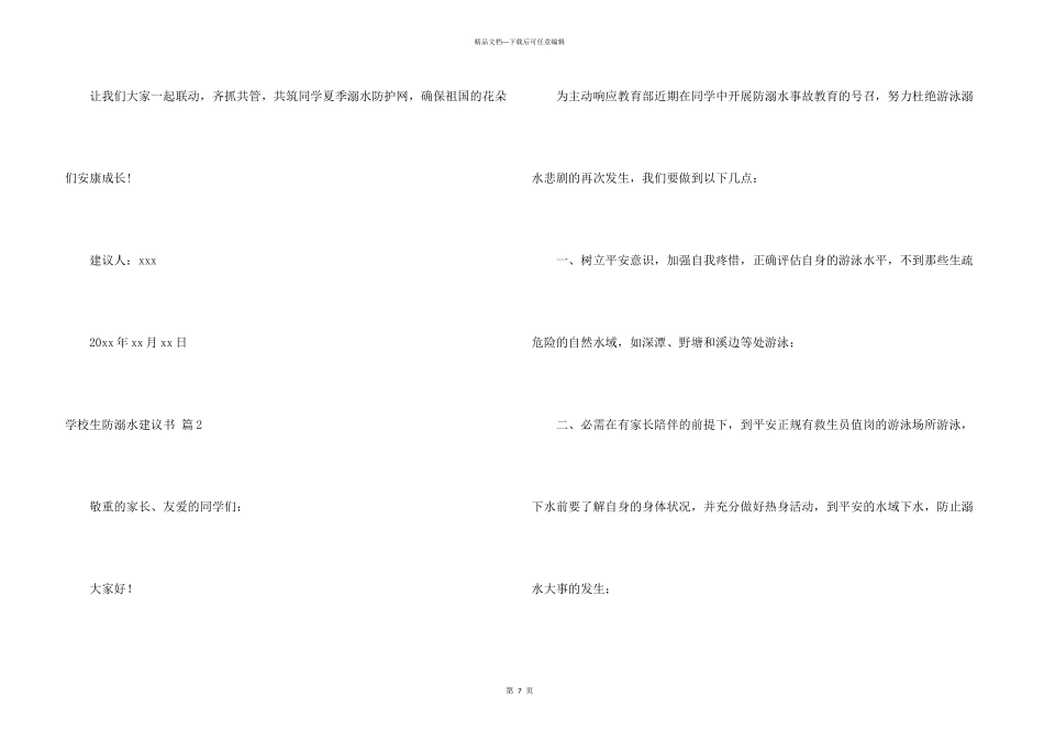 小学生防溺水倡议书五篇_第3页