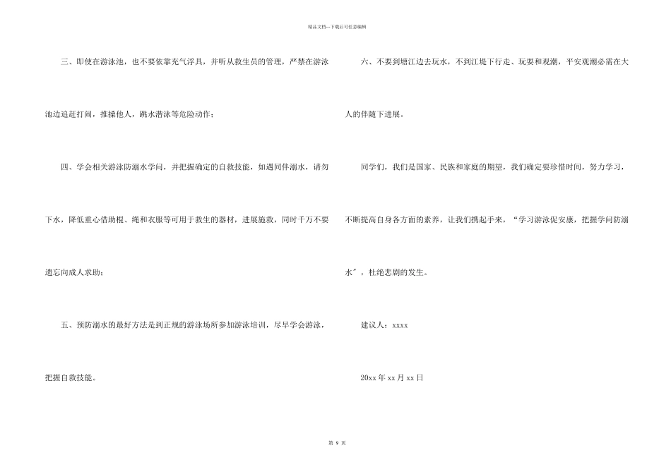小学生防溺水倡议书汇编8篇_第2页