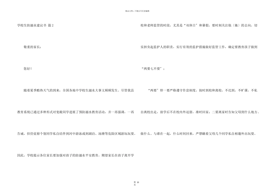 小学生防溺水倡议书汇编8篇_第3页