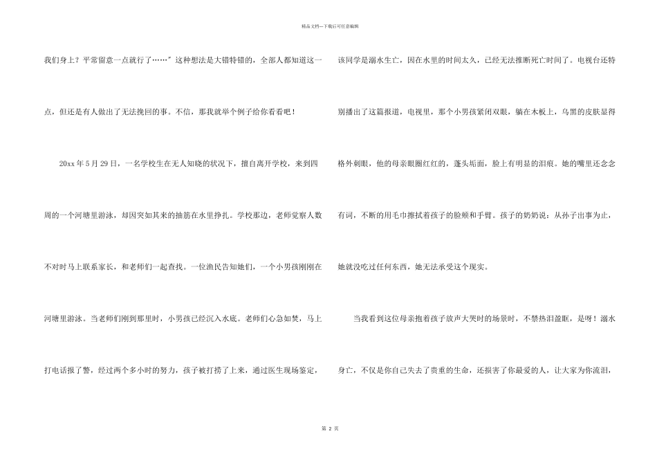 小学生防溺水的安全演讲稿_第2页