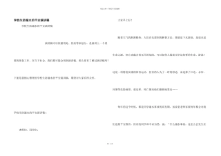 小学生防溺水的安全演讲稿