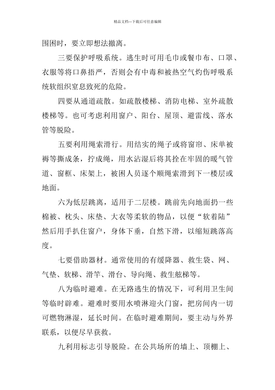 小学生防火主题班会活动总结_第3页