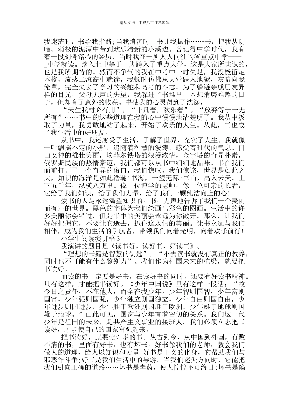 小学生阅读演讲稿5篇_第2页