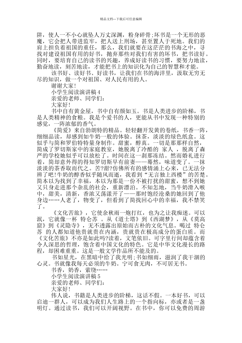 小学生阅读演讲稿5篇_第3页