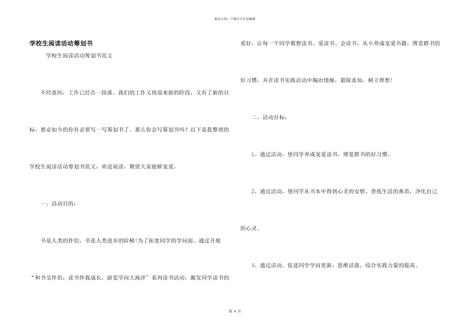 小学生阅读活动策划书_第1页