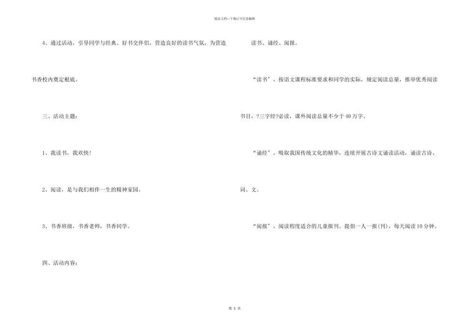 小学生阅读活动策划书_第2页