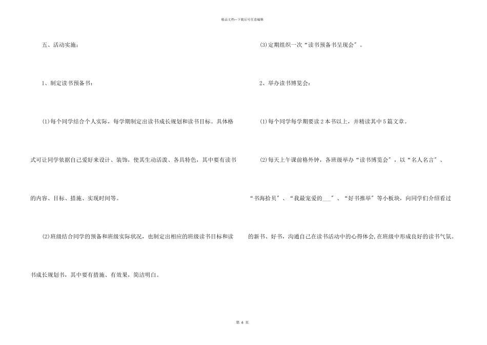 小学生阅读活动策划书_第3页