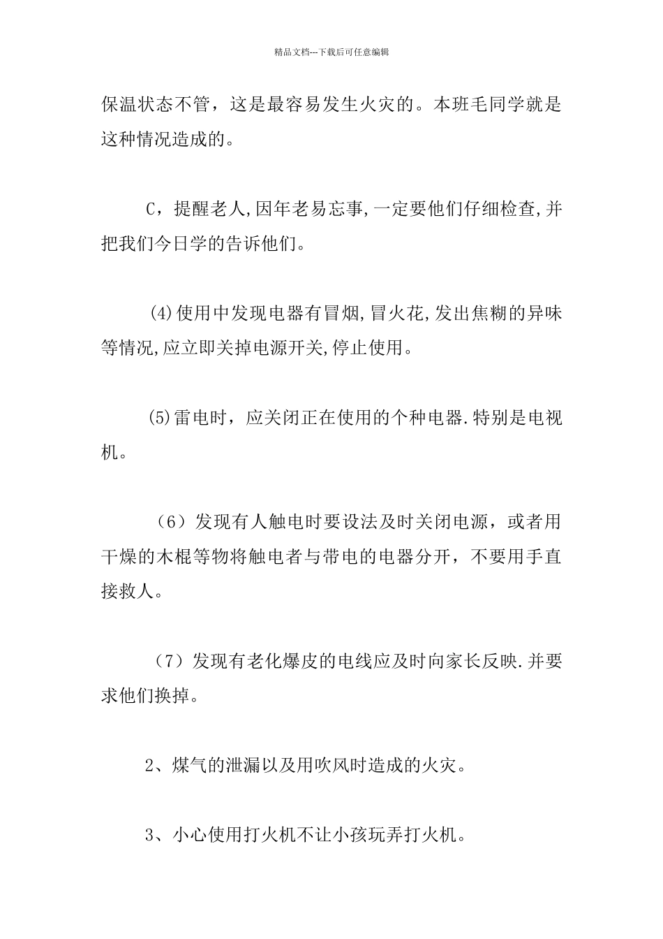 小学生防火自护、自救安全教育教案_第3页