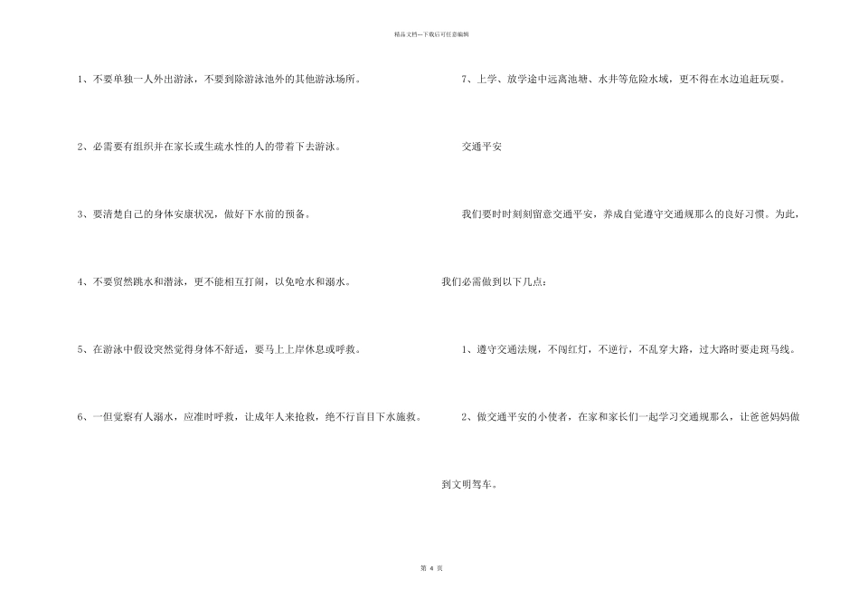 小学生防溺水倡议书_第2页