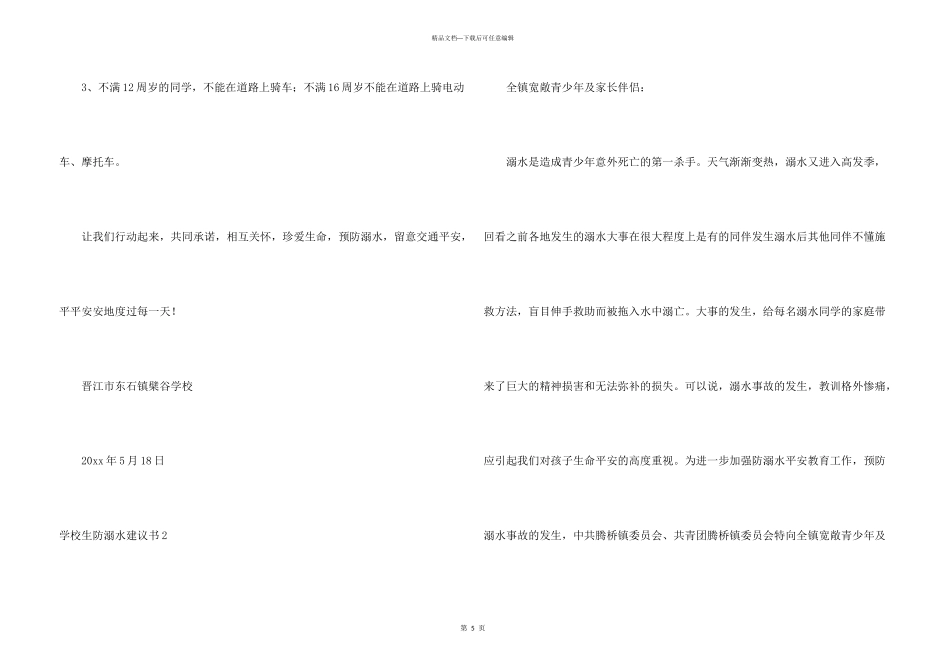 小学生防溺水倡议书_第3页