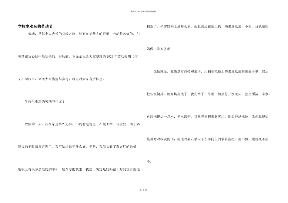 小学生难忘的劳动节_第1页