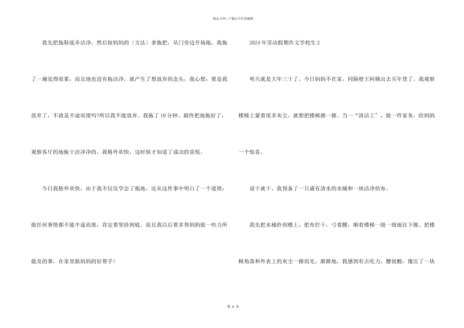 小学生难忘的劳动节_第2页