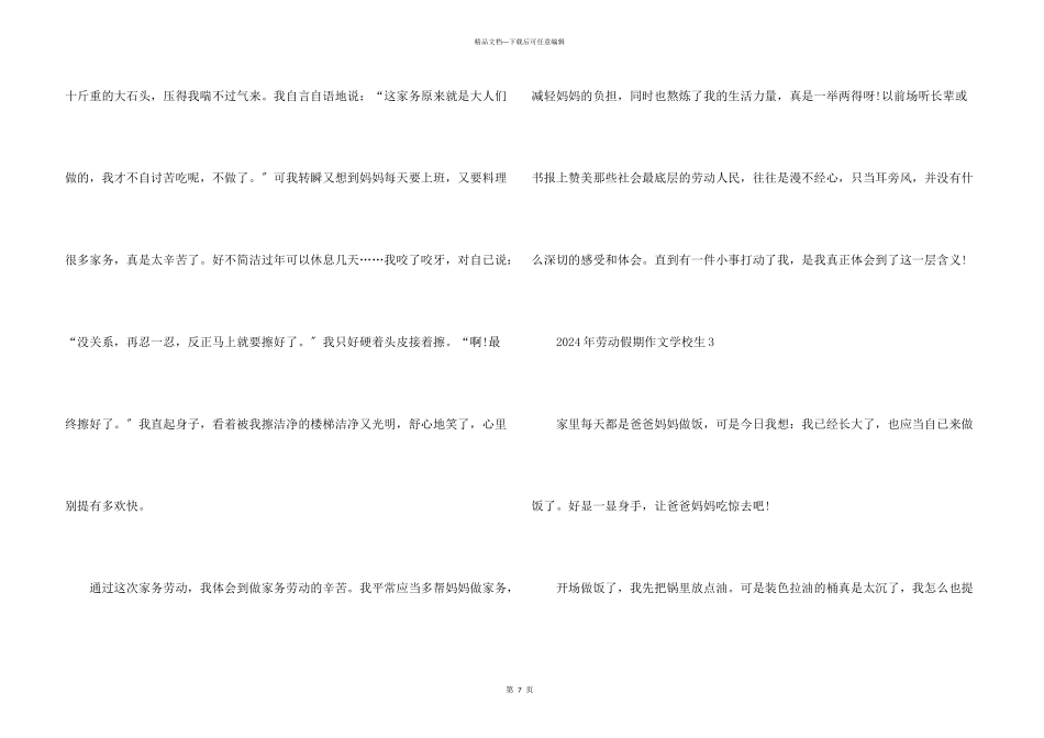 小学生难忘的劳动节_第3页